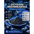 Дисульфид молибдена ДМИ-7 / сухая смазка /  50 грамм