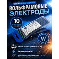 Вольфрамовые электроды WP   ГК СММ ™ D 2.4 -175 мм (1 упаковка)