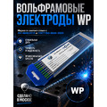 Вольфрамовые электроды WP   ГК СММ ™ D 2.4 -175 мм (1 упаковка)