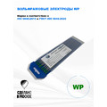 Вольфрамовые электроды WP ГК СММ ™ D 3.2 -175 мм (1 упаковка)
