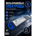 Вольфрамовые электроды WC-20 ГК СММ ™ D 4.8 -175 мм (1 упаковка)