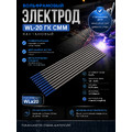 Вольфрамовые электроды WL-20 ГК СММ ™ D 2 - 175 мм (1 упаковка)