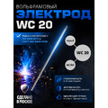 Вольфрамовый электрод WC-20 ГК СММ ™ D 2 -175 мм (1 электрод)