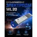 Вольфрамовые электроды WL-20 ГК СММ ™ D 4.8 - 175 мм - НАКС (1 упаковка)
