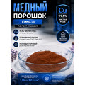 Медный порошок ПМС-1 (100 г)