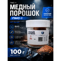 Медный порошок ПМС-1 (100 г)