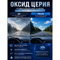 Оксид церия 250 грамм