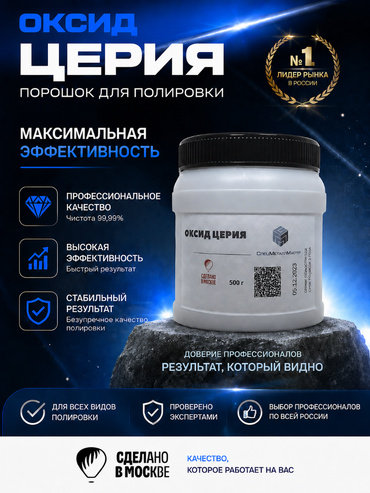 Оксид церия 500 грамм