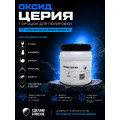 Оксид церия