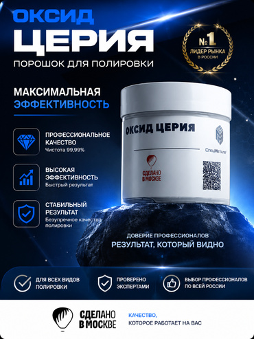 Оксид церия 50 грамм